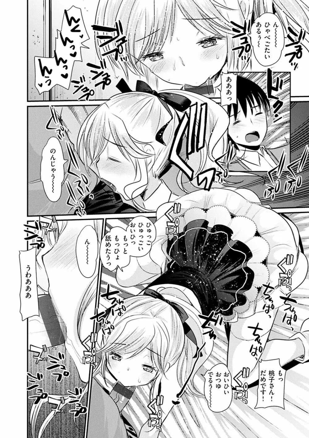 不純異性交配のススメ Page.62