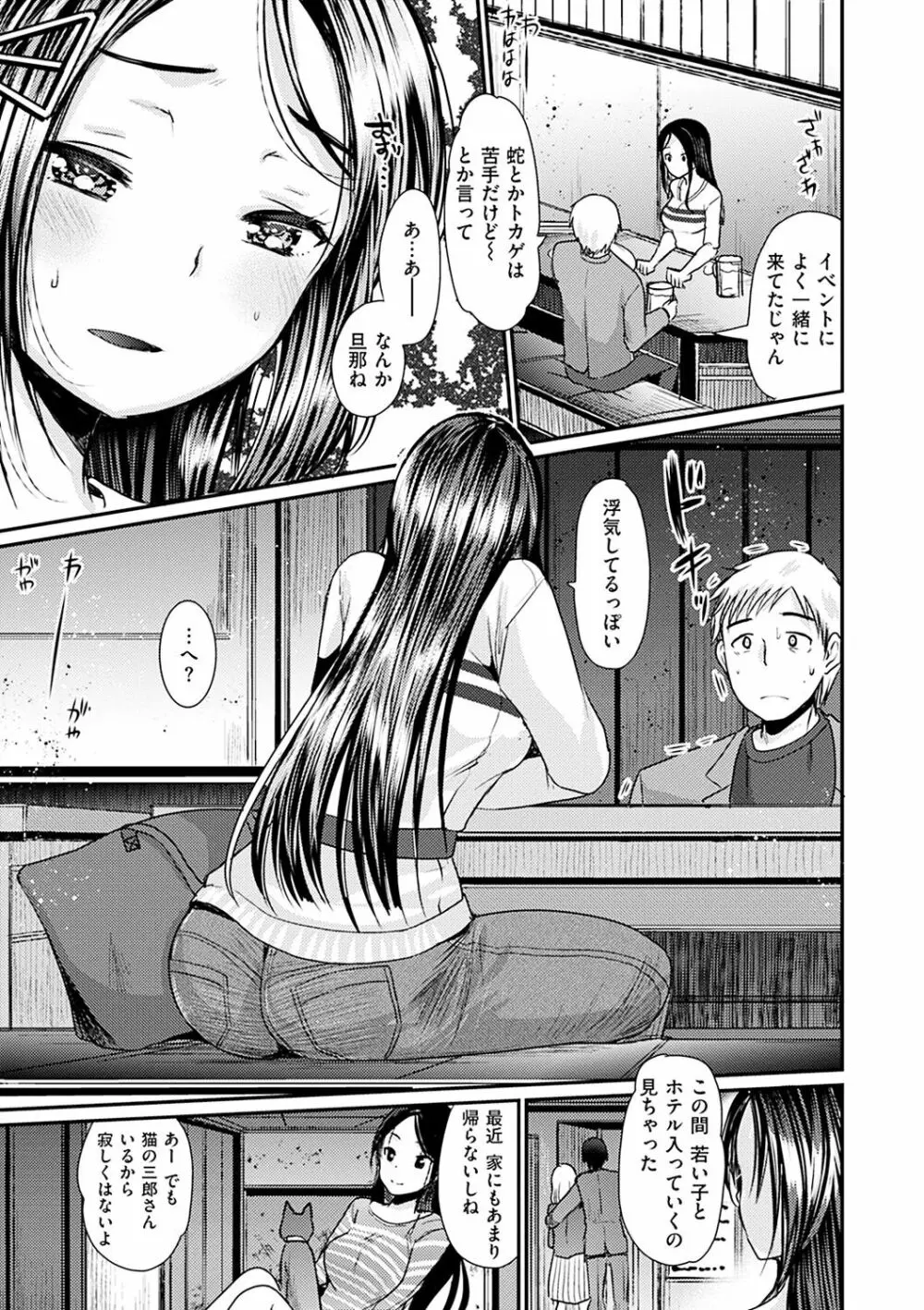 不純異性交配のススメ Page.7