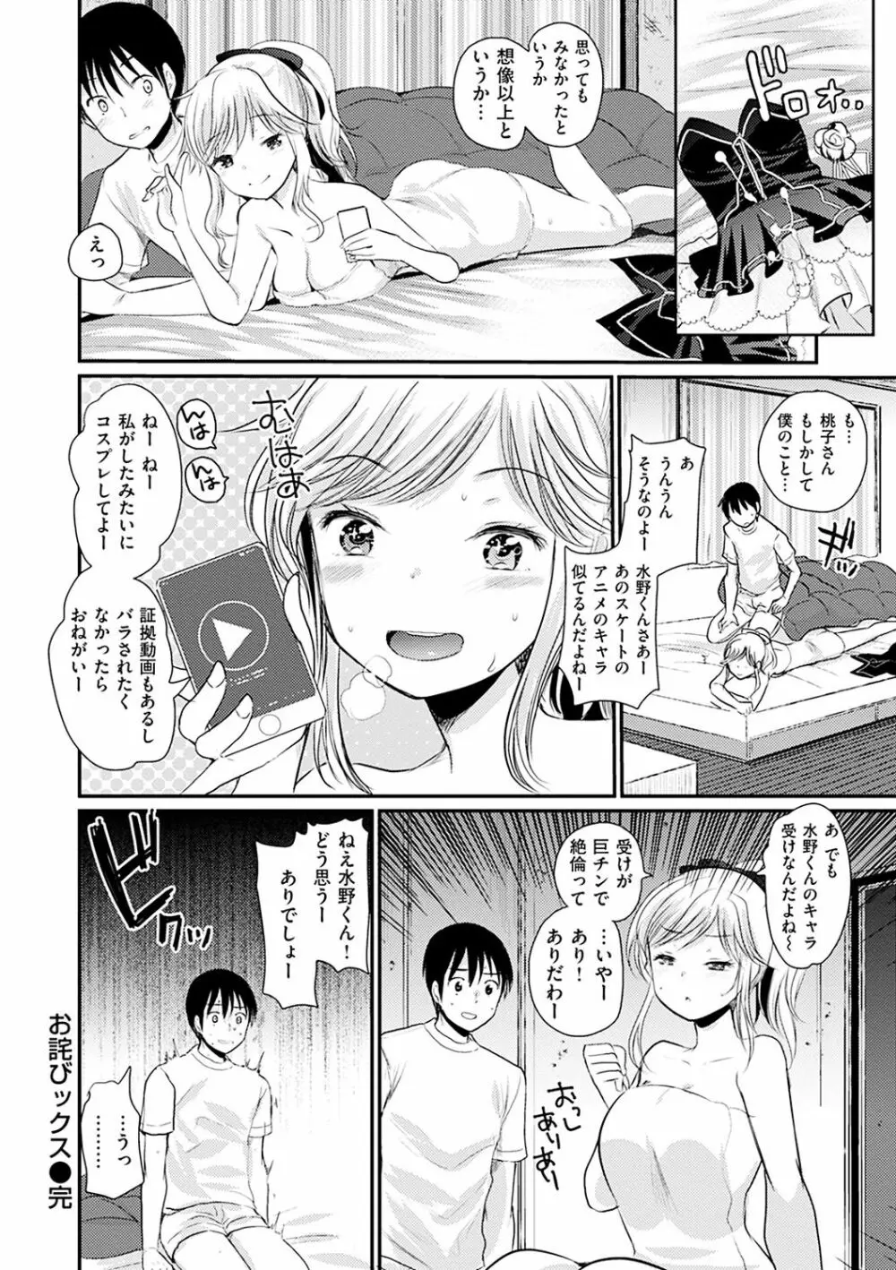 不純異性交配のススメ Page.72