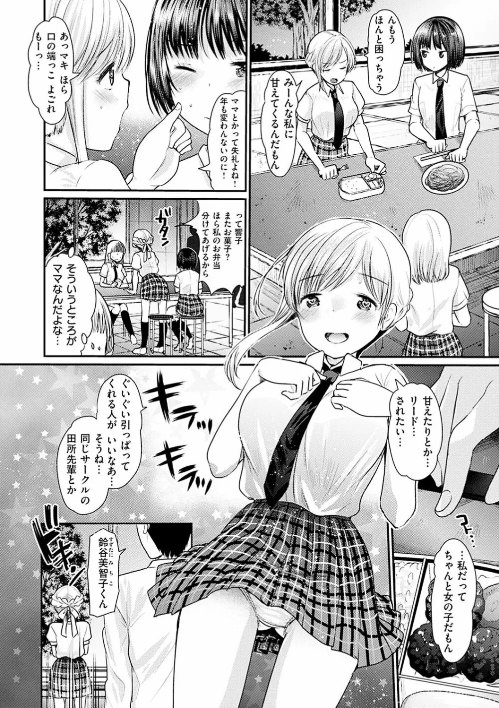 不純異性交配のススメ Page.74