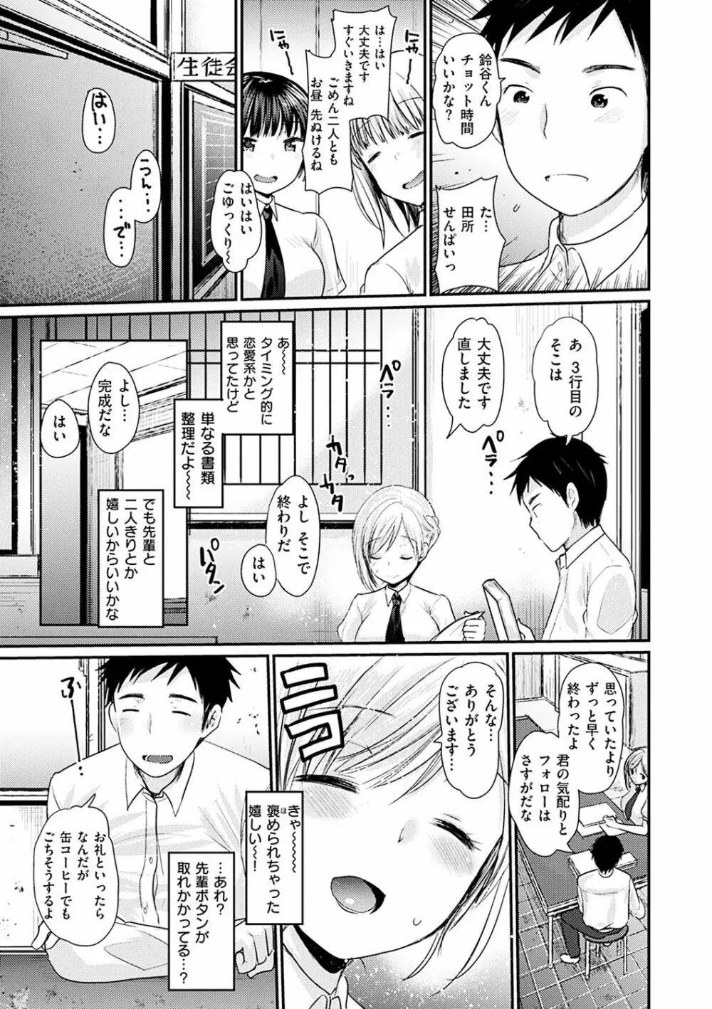 不純異性交配のススメ Page.75