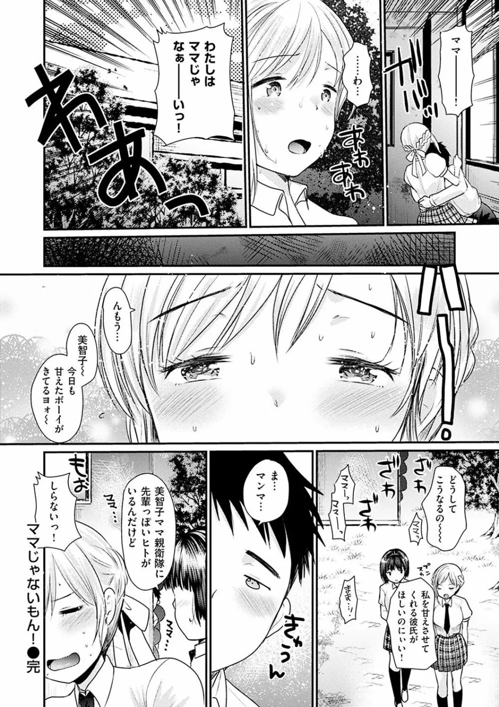 不純異性交配のススメ Page.88