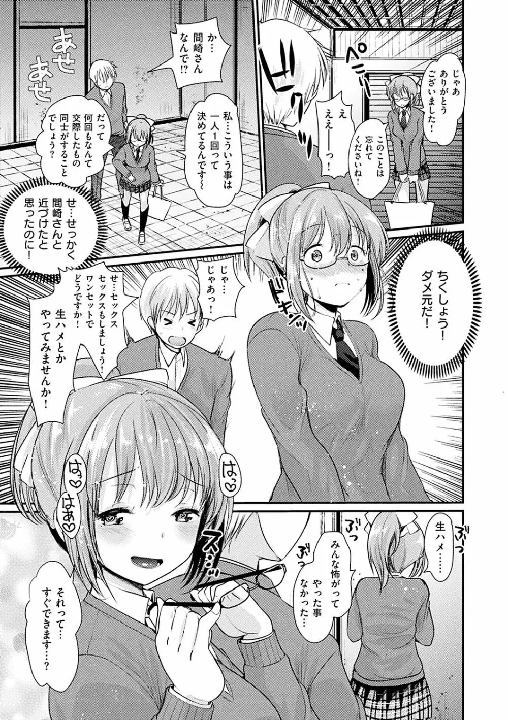 不純異性交配のススメ Page.95