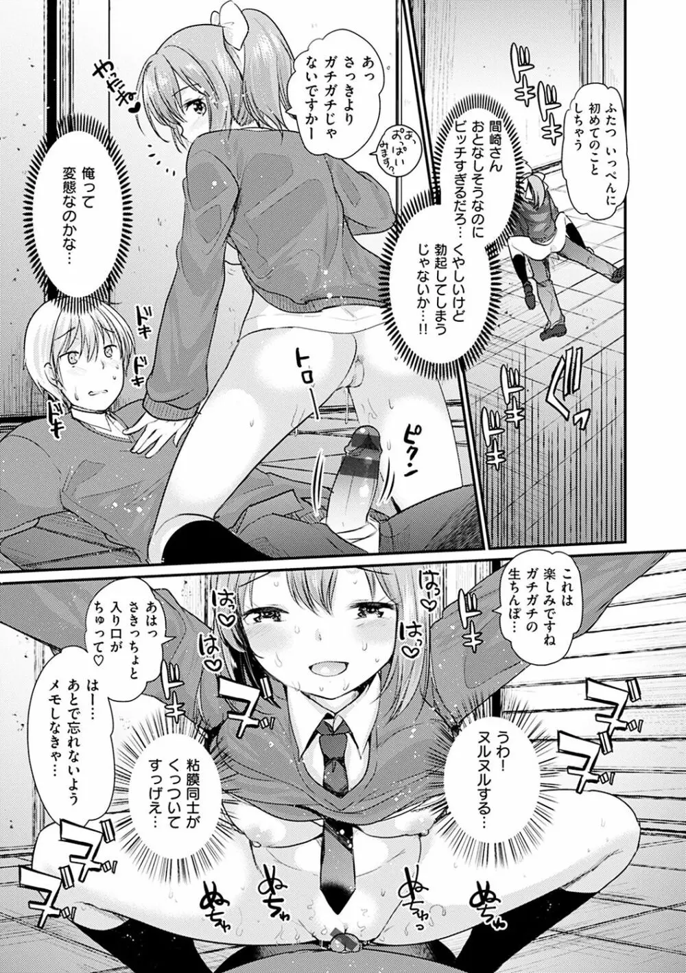 不純異性交配のススメ Page.97