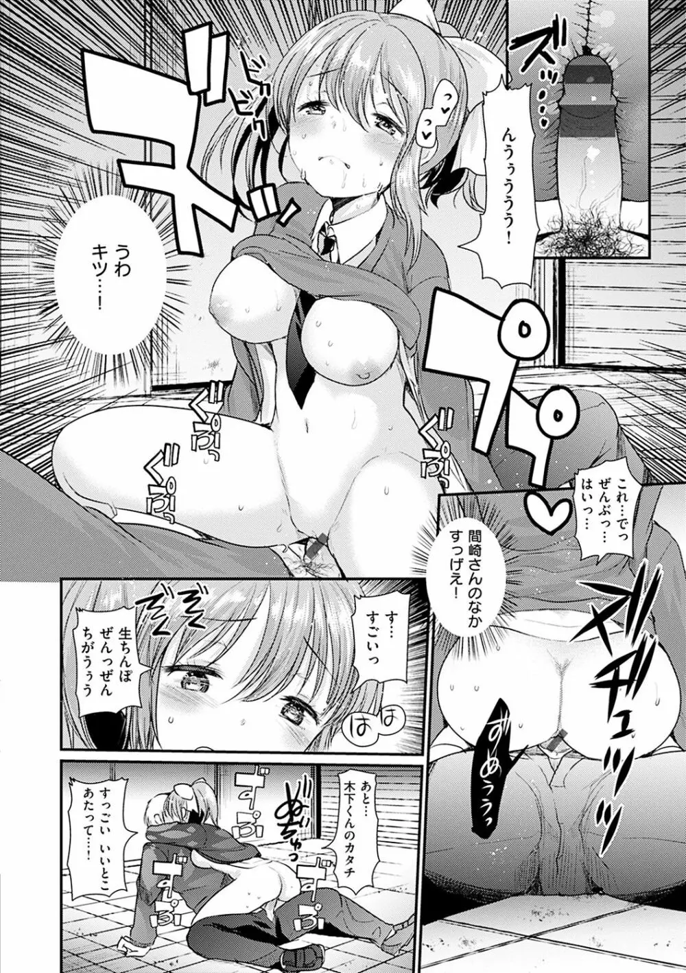 不純異性交配のススメ Page.98