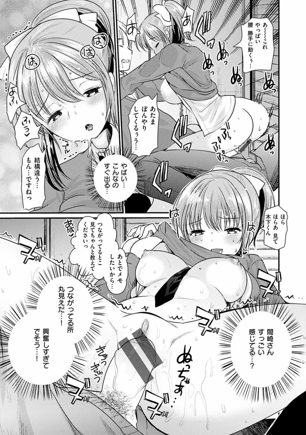 不純異性交配のススメ Page.99