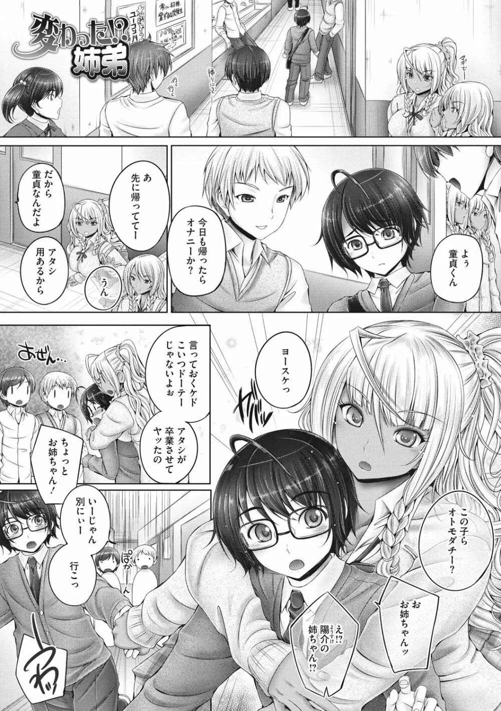 もっとねぇもっと Page.11