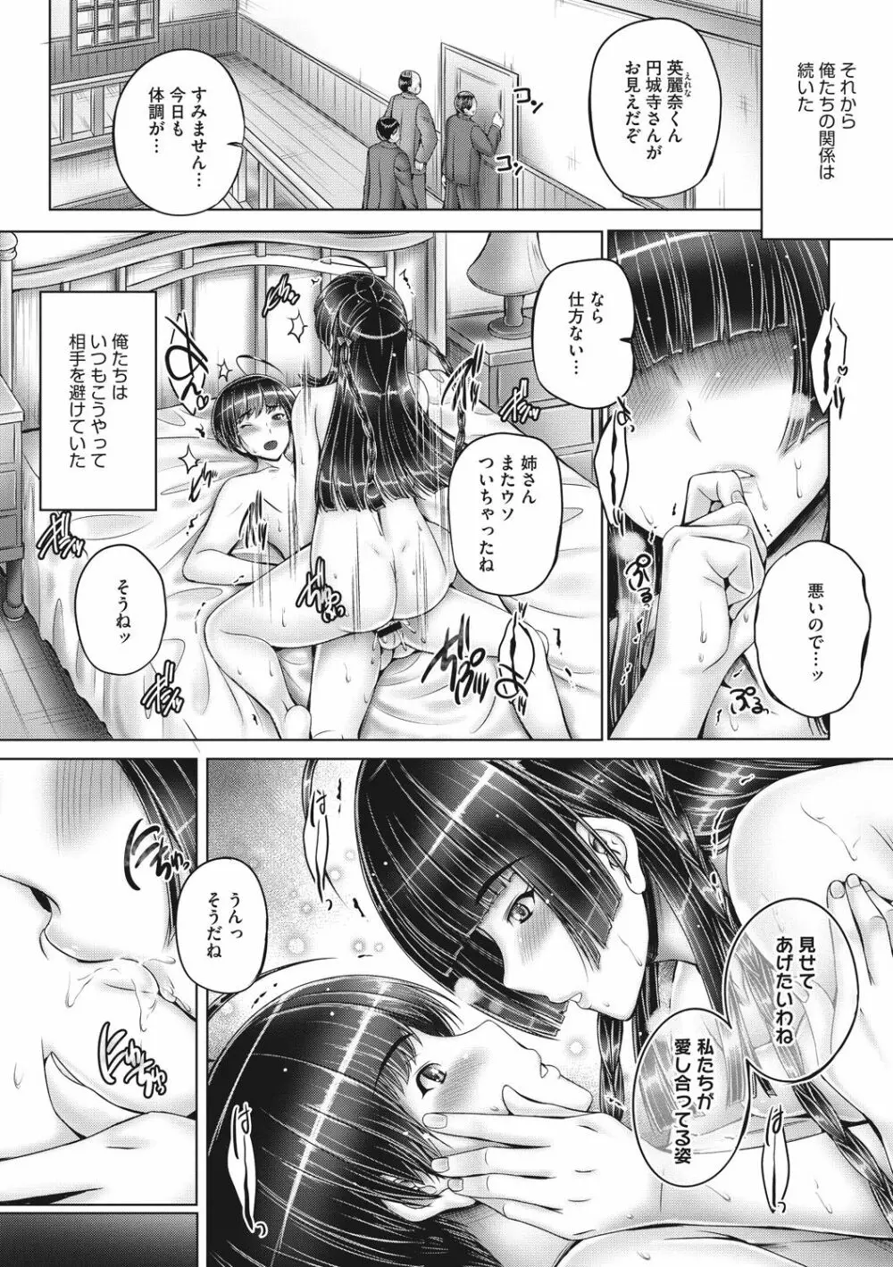 もっとねぇもっと Page.88