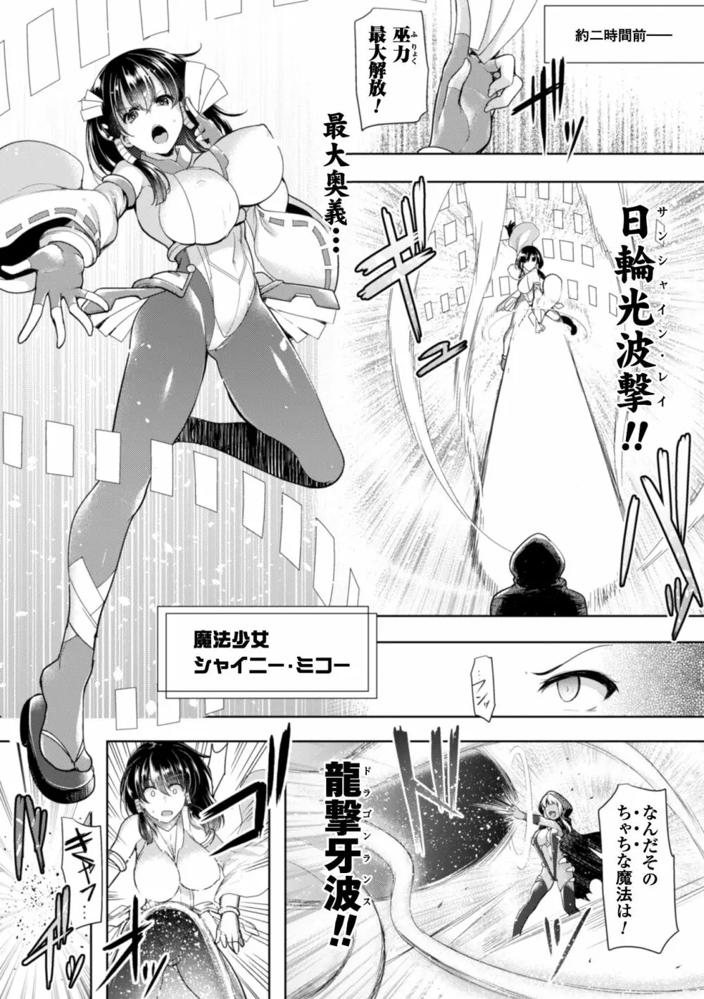 二次元コミックマガジン 催眠アプリで変身ヒロインをやりたい放題! Vol.1 Page.22