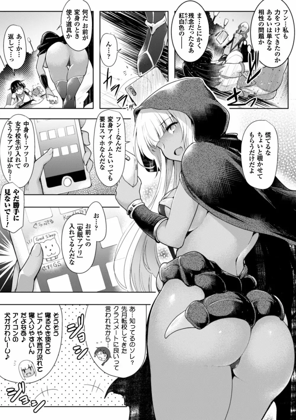 二次元コミックマガジン 催眠アプリで変身ヒロインをやりたい放題! Vol.1 Page.23