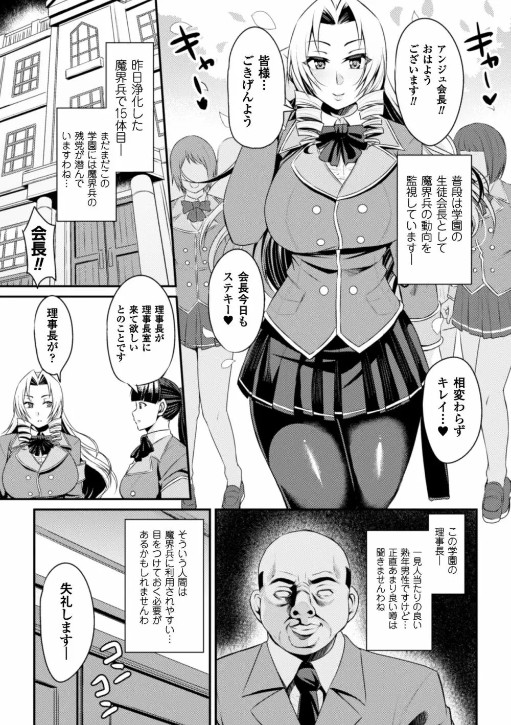 二次元コミックマガジン 催眠アプリで変身ヒロインをやりたい放題! Vol.1 Page.45