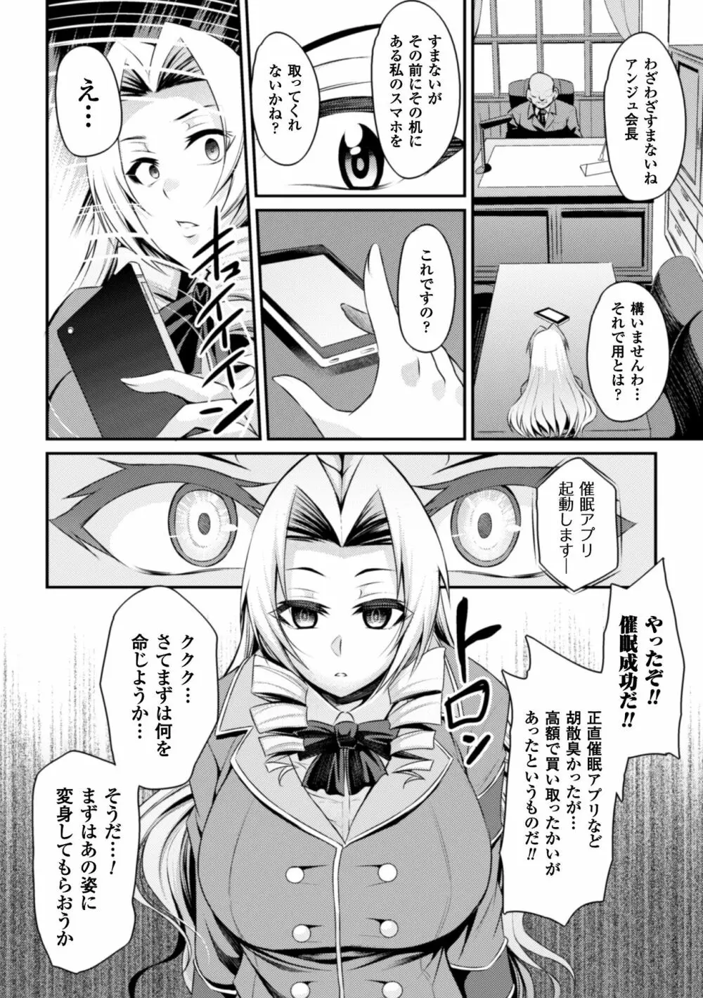 二次元コミックマガジン 催眠アプリで変身ヒロインをやりたい放題! Vol.1 Page.46