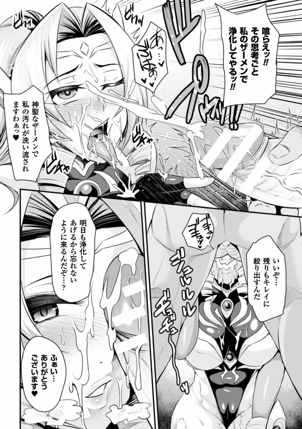 二次元コミックマガジン 催眠アプリで変身ヒロインをやりたい放題! Vol.1 Page.51