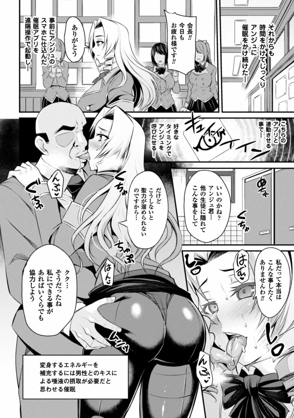 二次元コミックマガジン 催眠アプリで変身ヒロインをやりたい放題! Vol.1 Page.52