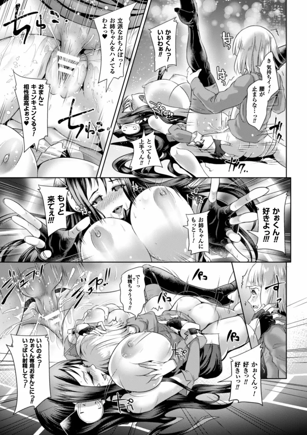 二次元コミックマガジン 催眠アプリで変身ヒロインをやりたい放題! Vol.1 Page.79