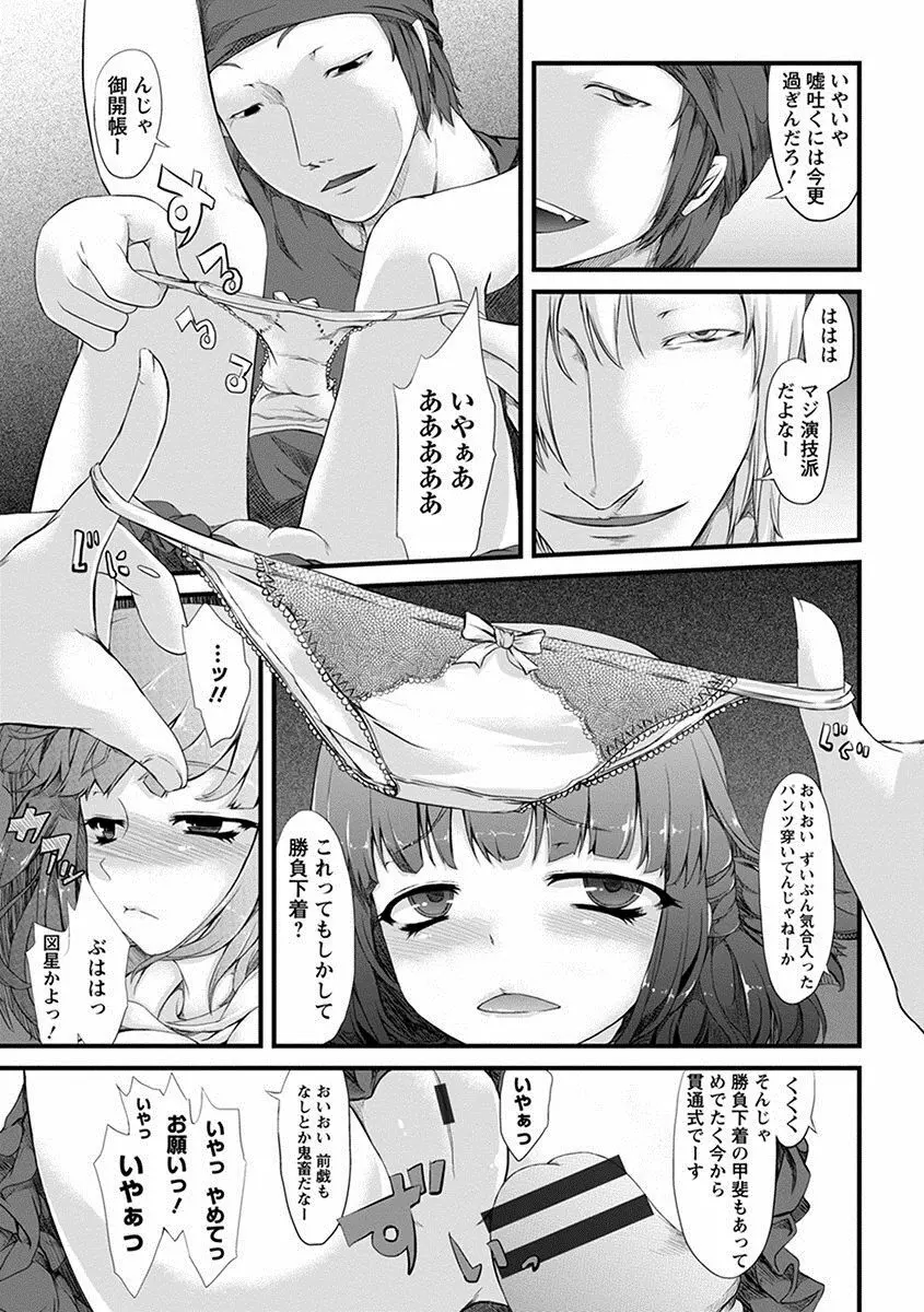 エンジェルクラブ MEGA Vol.09 Page.207