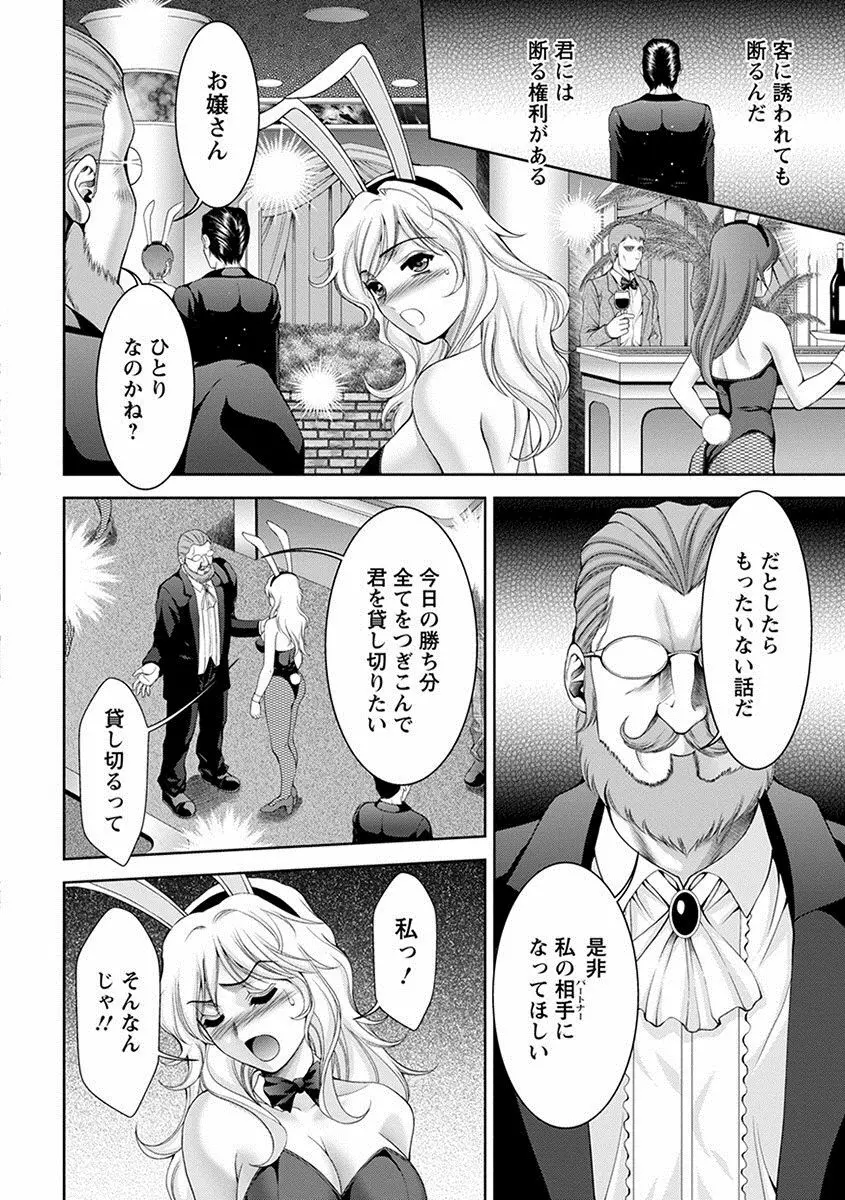 エンジェルクラブ MEGA Vol.09 Page.356