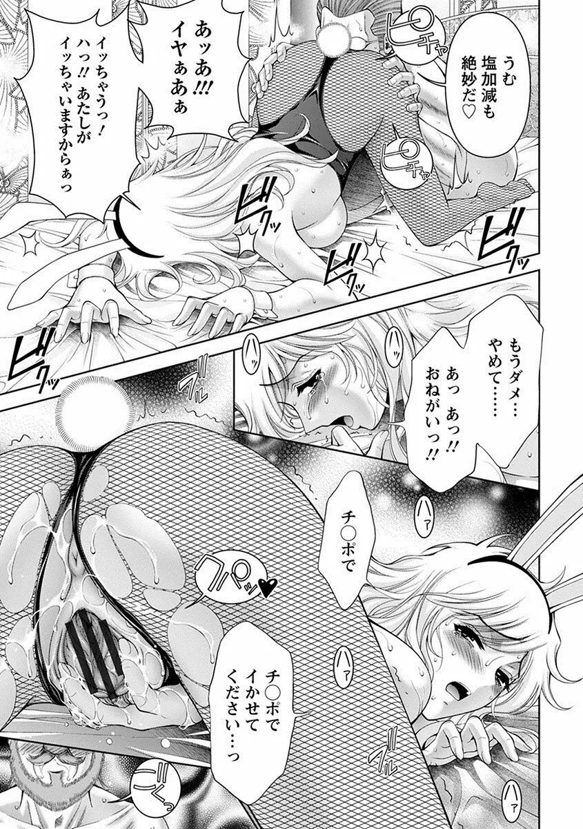 エンジェルクラブ MEGA Vol.09 Page.365