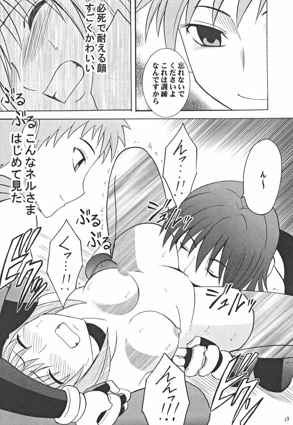 隠密行動 Page.29