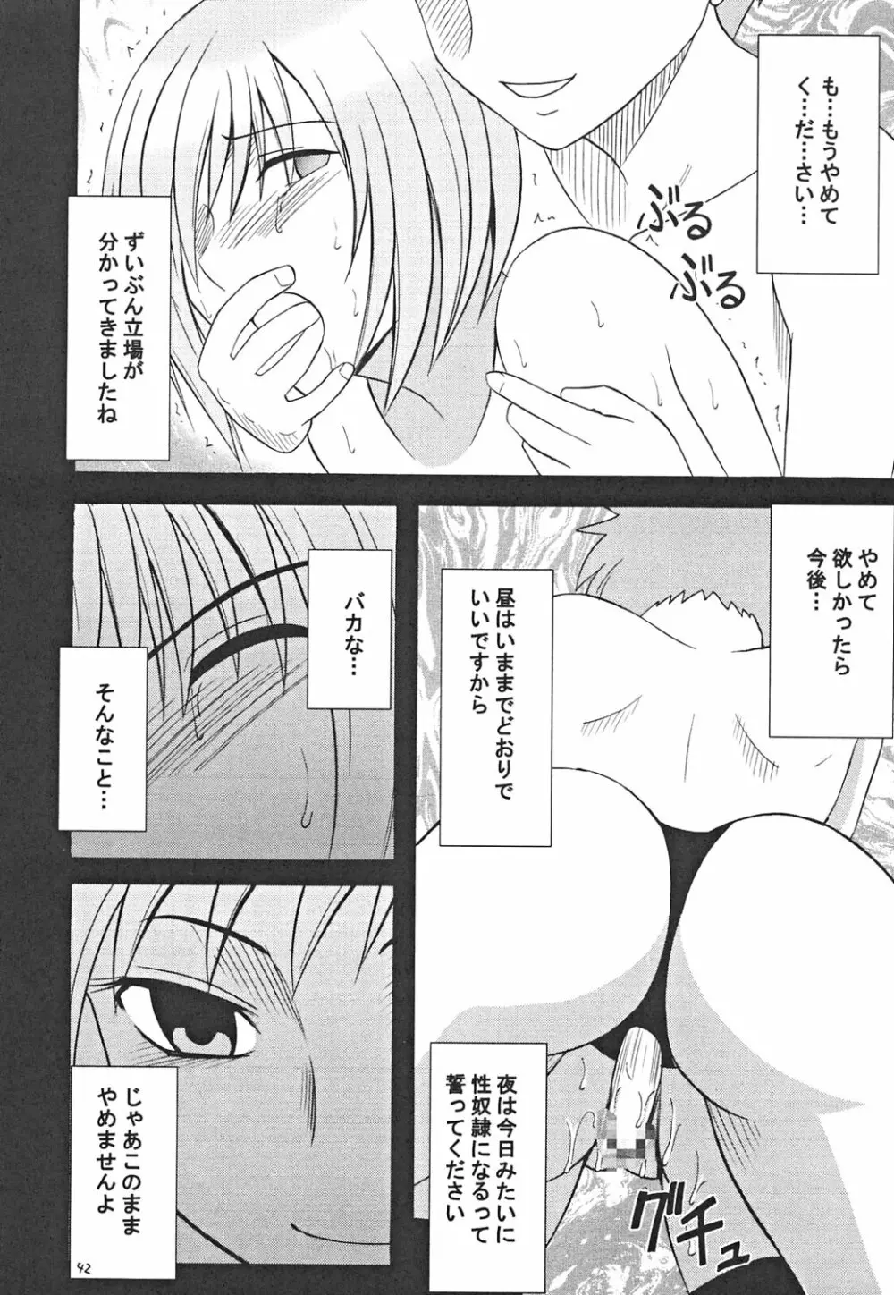 隠密行動 Page.42