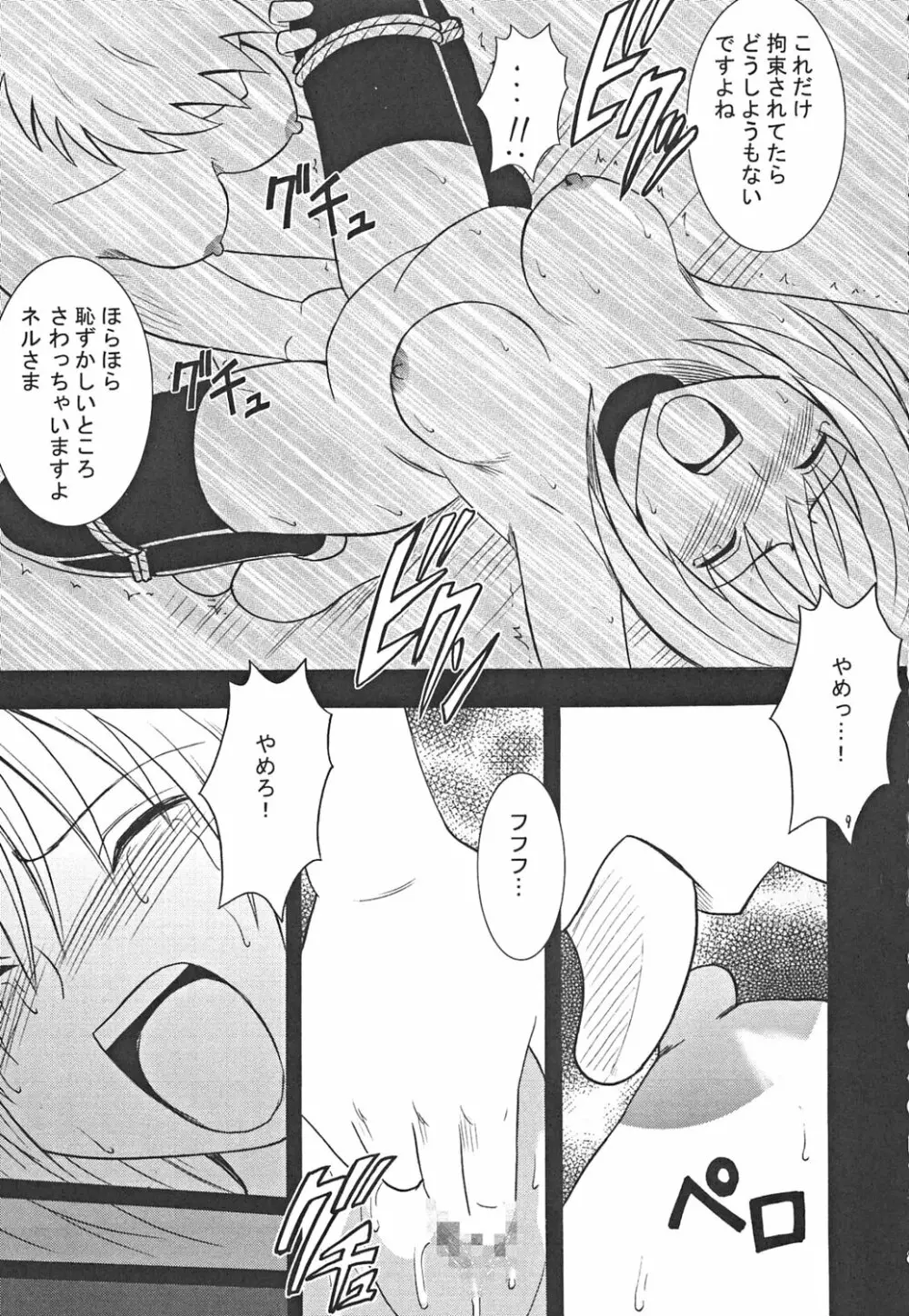 隠密行動 Page.9