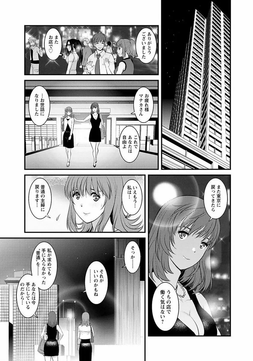 レンタル人妻マナカさん～パートタイム マナカさん 2～ Page.180