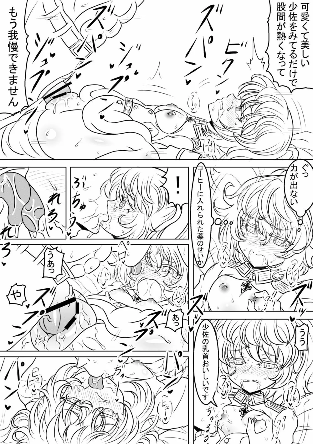 漫画版幼女戦記エロ同人誌全7ページ Page.2