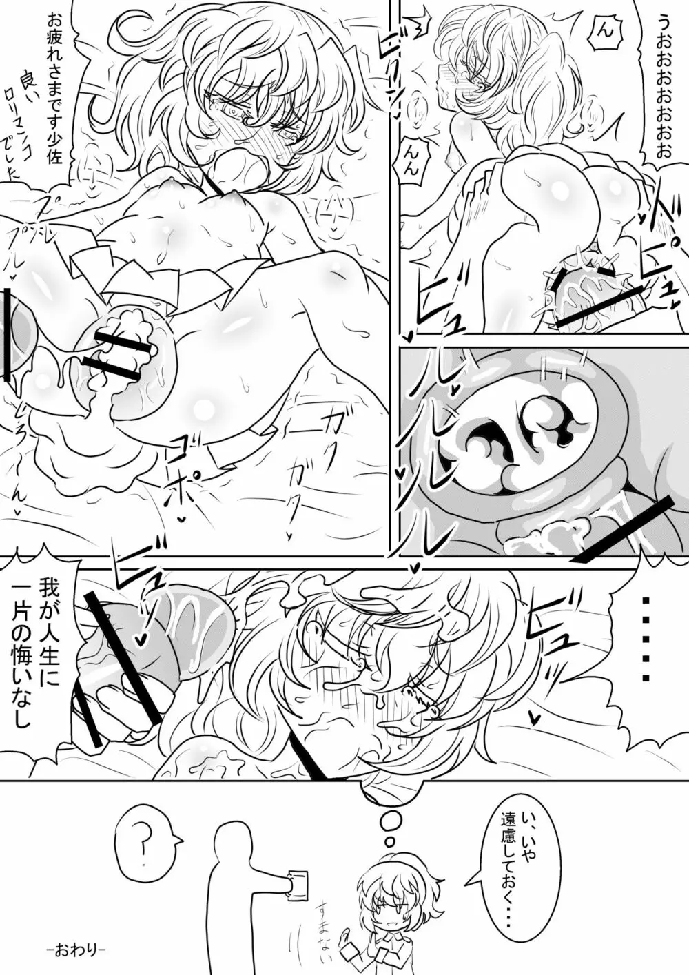 漫画版幼女戦記エロ同人誌全7ページ Page.7