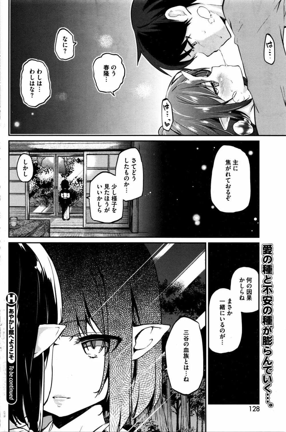 あやかし館へようこそ Page.132