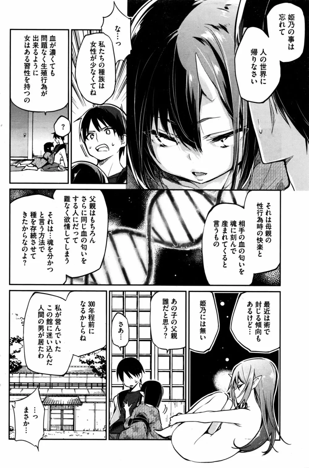 あやかし館へようこそ Page.136