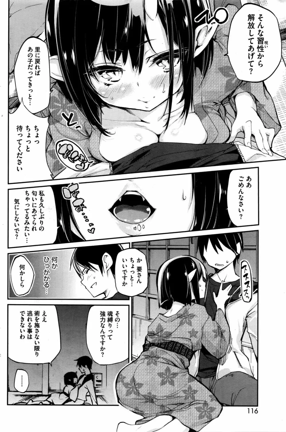 あやかし館へようこそ Page.138