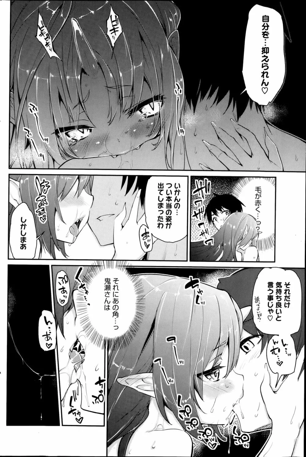 あやかし館へようこそ Page.14