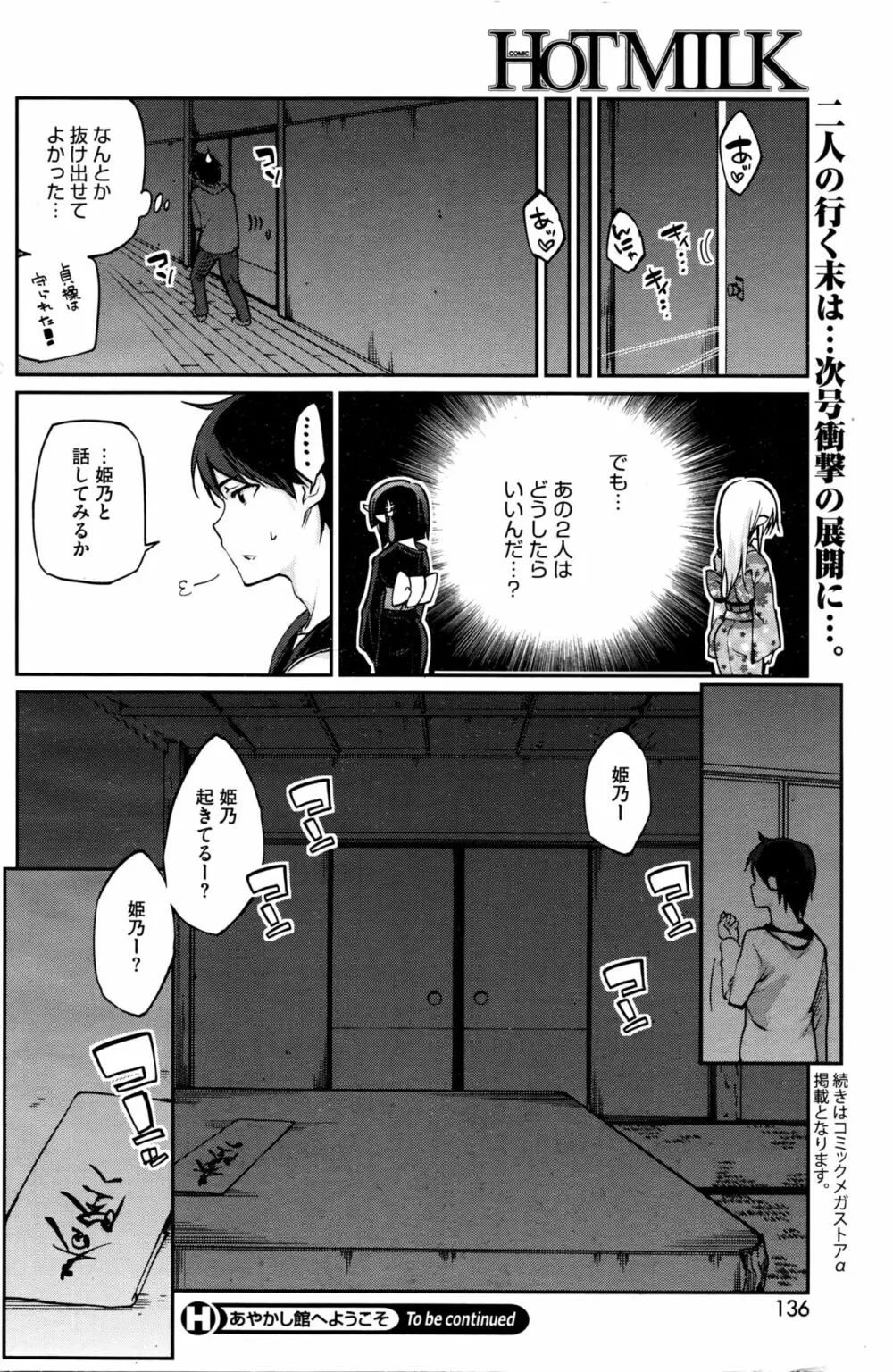 あやかし館へようこそ Page.158