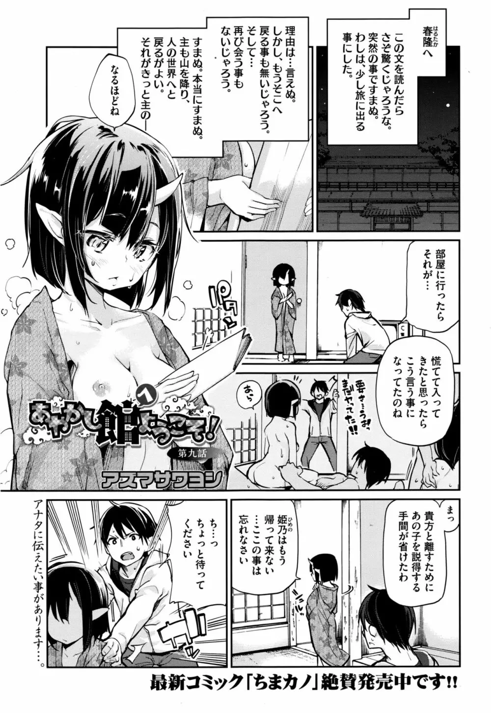 あやかし館へようこそ Page.159