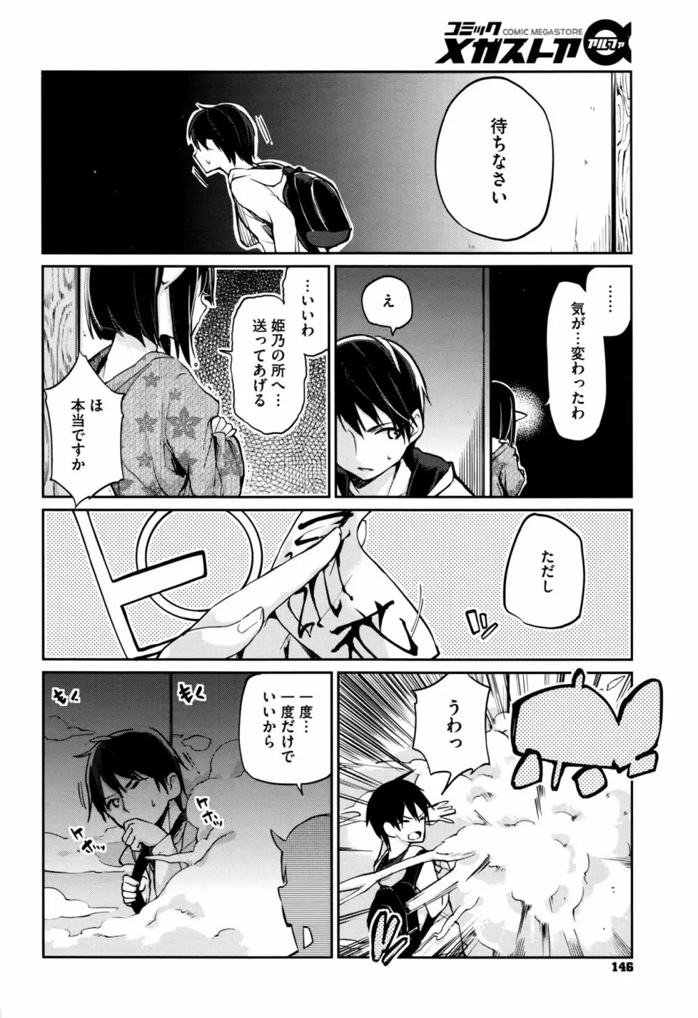 あやかし館へようこそ Page.162