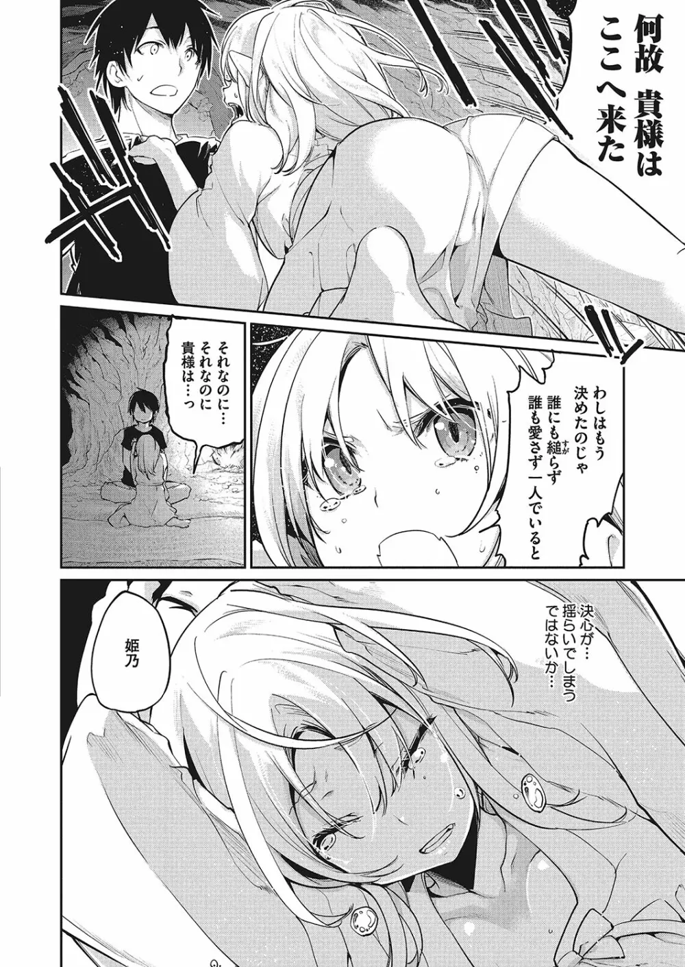 あやかし館へようこそ Page.180