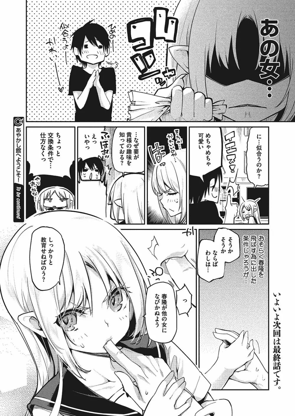 あやかし館へようこそ Page.192