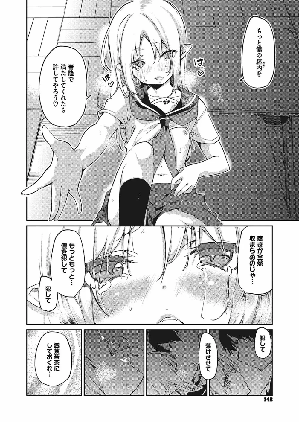 あやかし館へようこそ Page.206