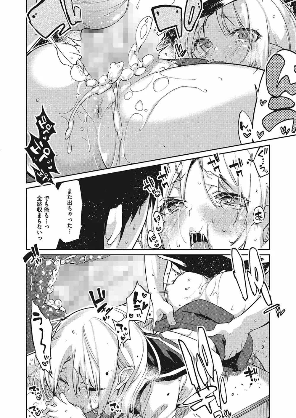 あやかし館へようこそ Page.208