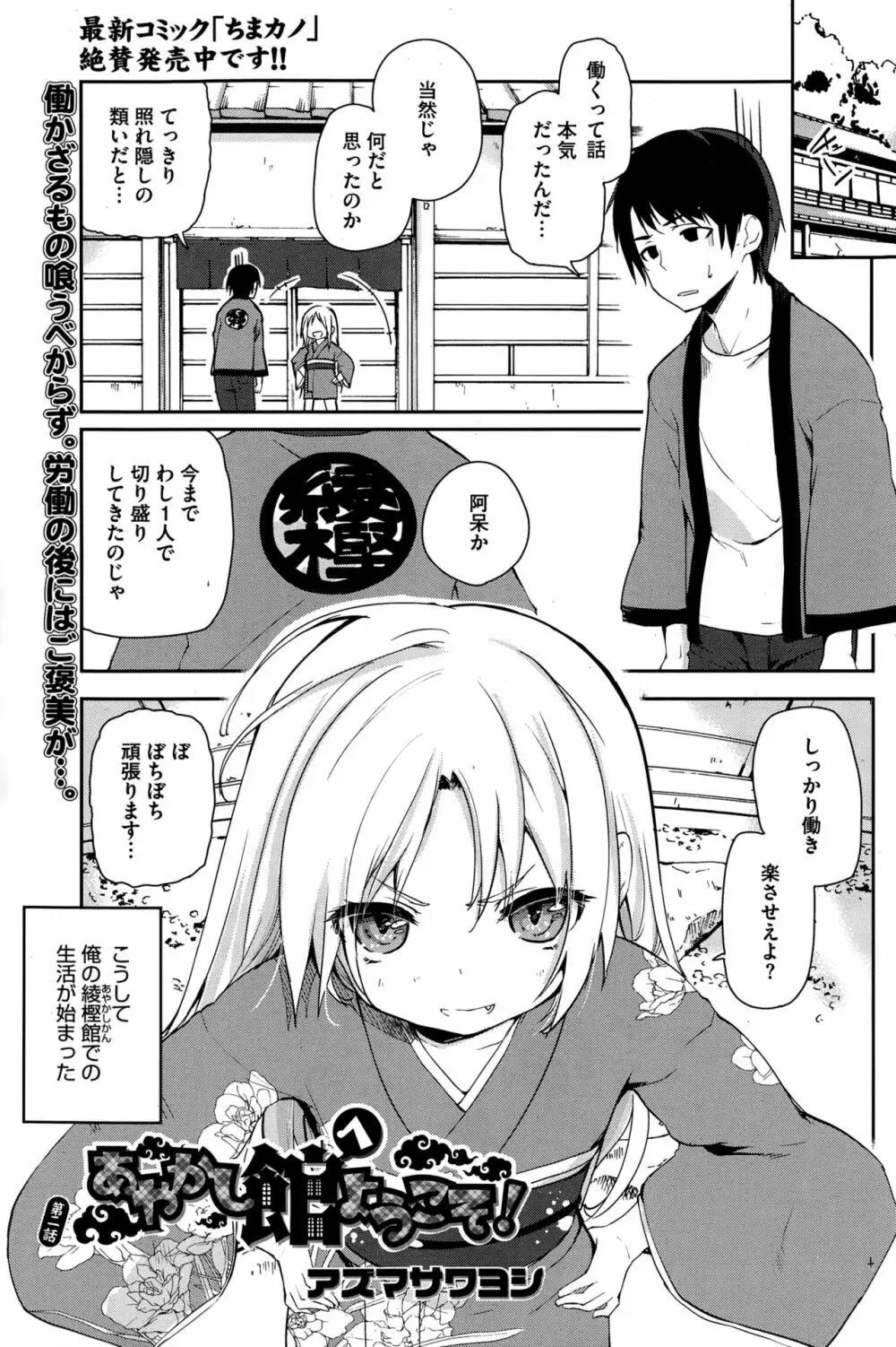 あやかし館へようこそ Page.21