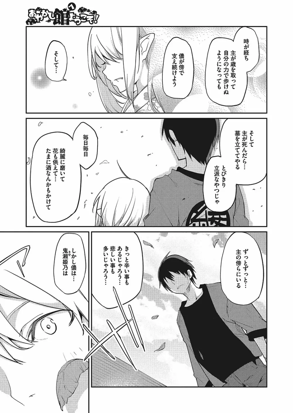 あやかし館へようこそ Page.219