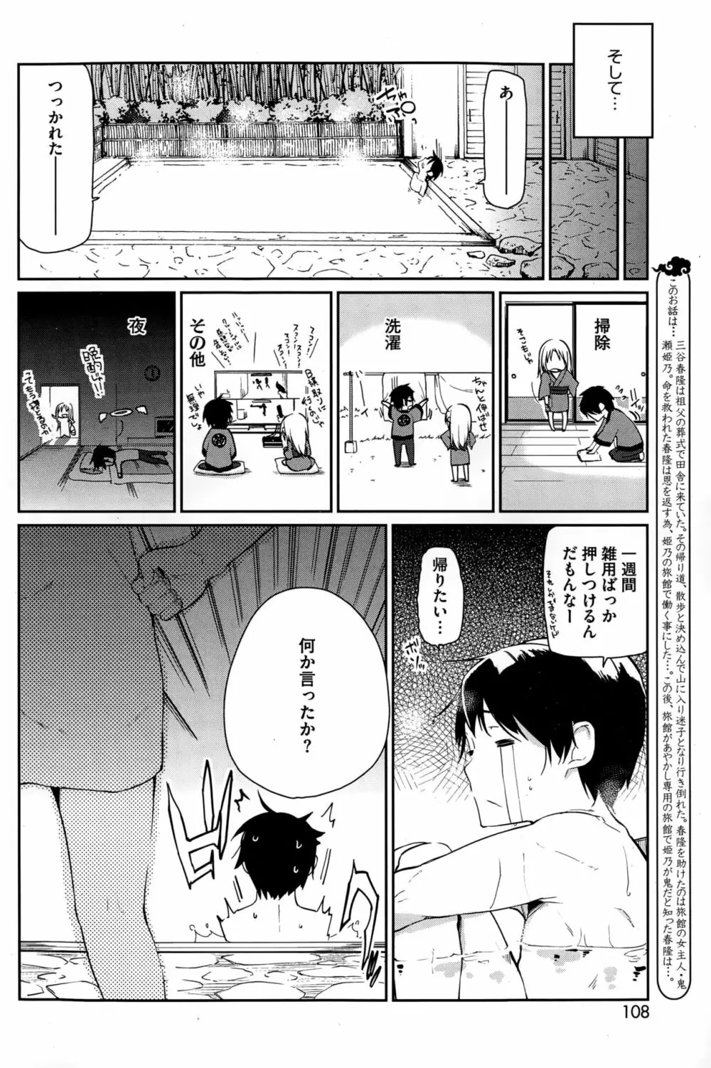 あやかし館へようこそ Page.22