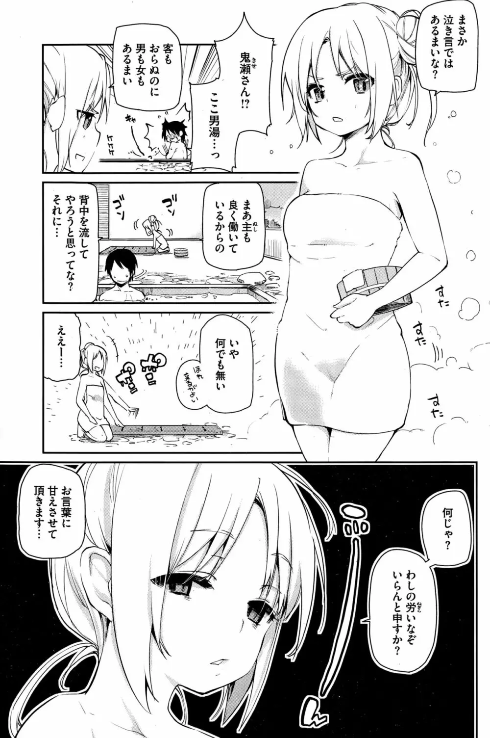 あやかし館へようこそ Page.23