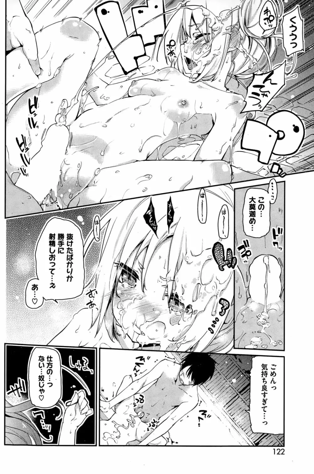 あやかし館へようこそ Page.36