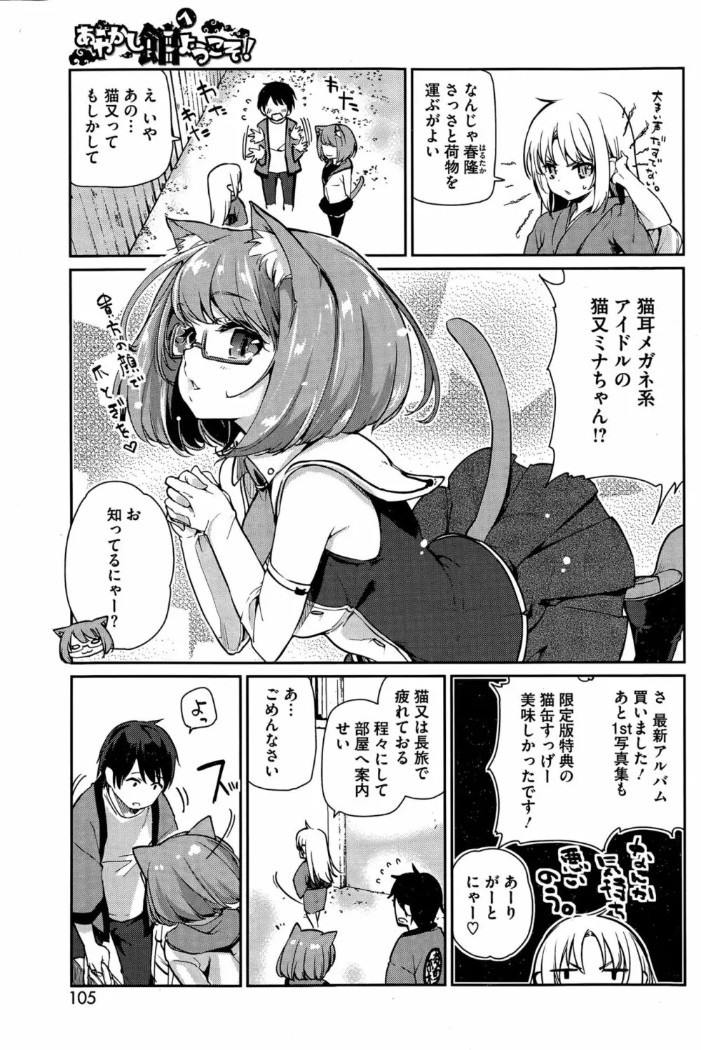 あやかし館へようこそ Page.43