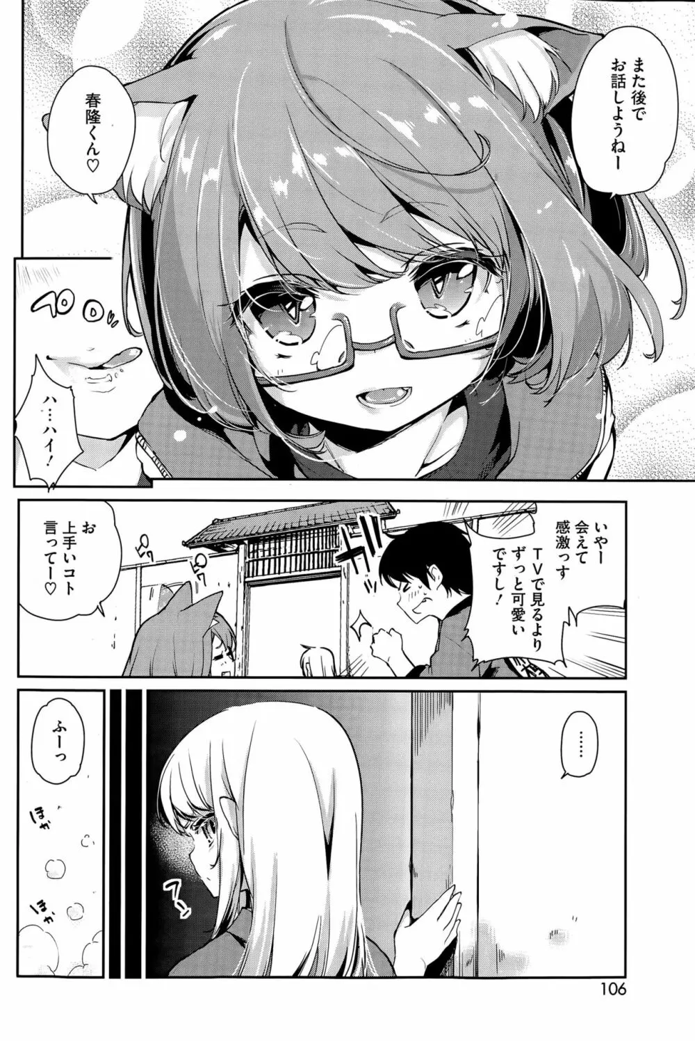 あやかし館へようこそ Page.44