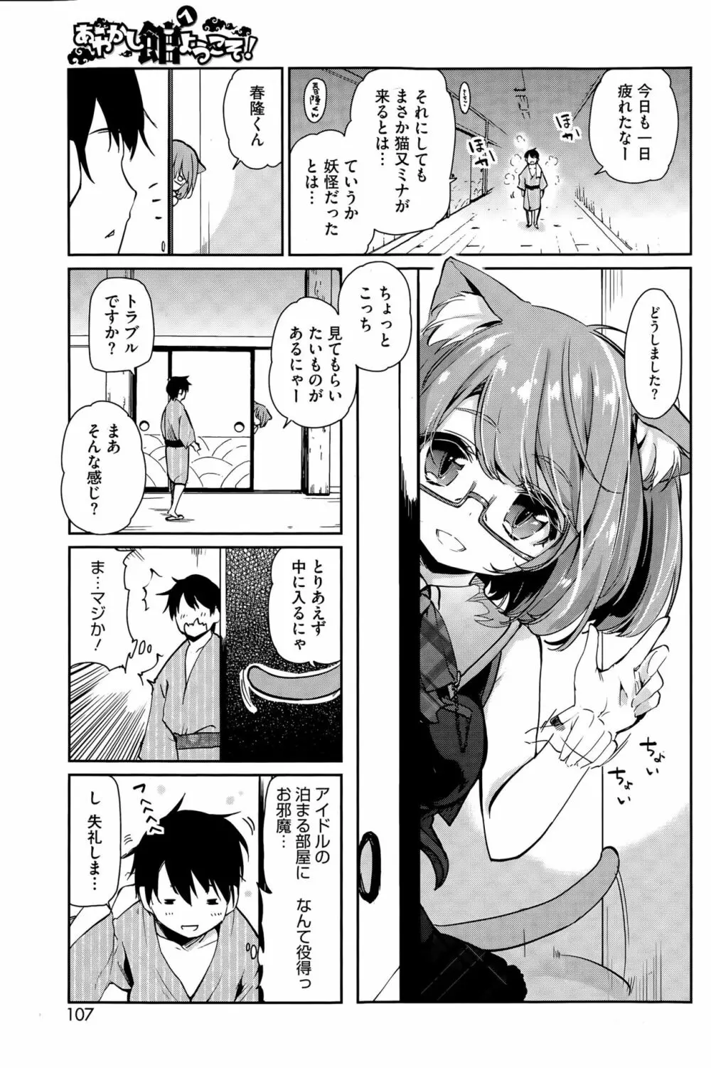 あやかし館へようこそ Page.45