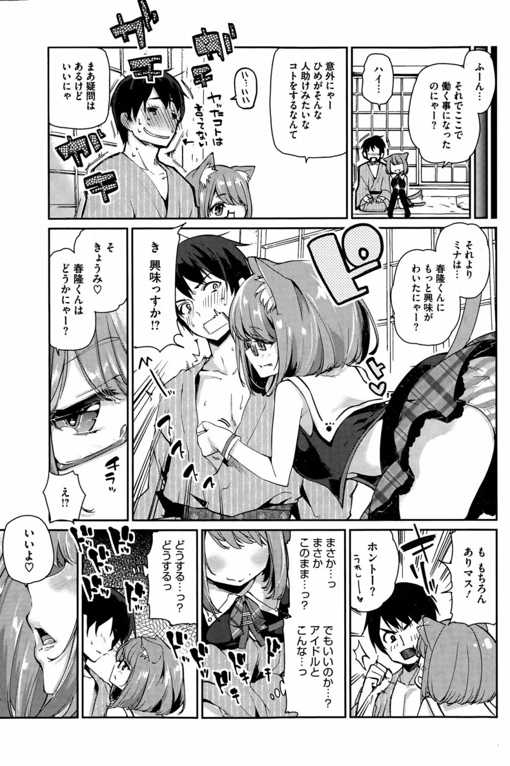 あやかし館へようこそ Page.47