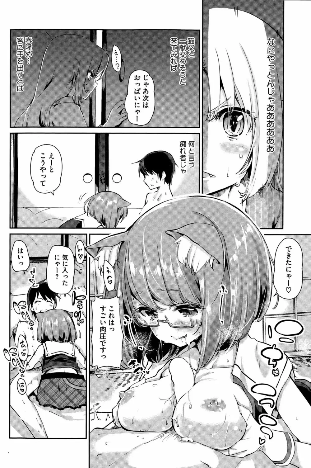 あやかし館へようこそ Page.52