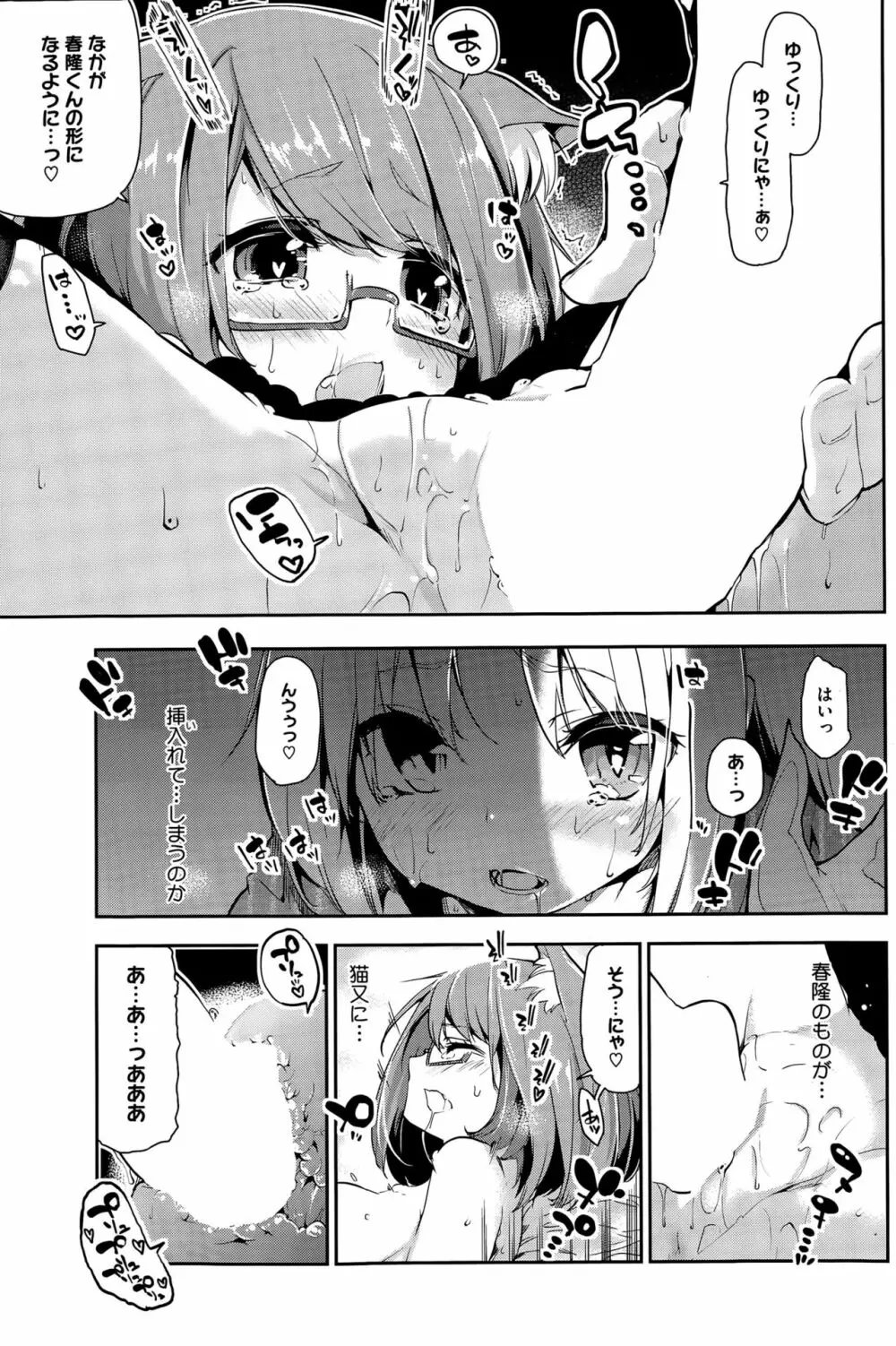 あやかし館へようこそ Page.55